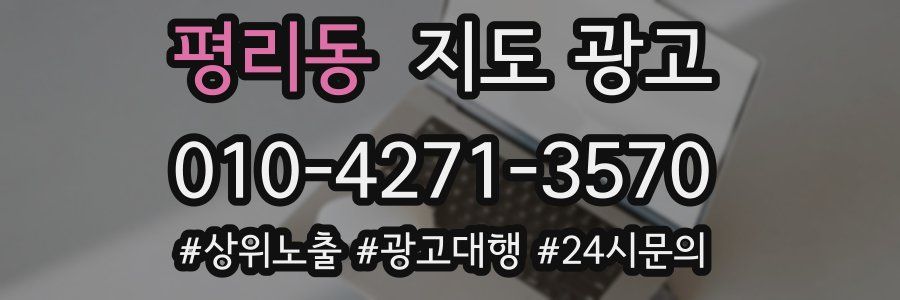 평리동 지도 광고