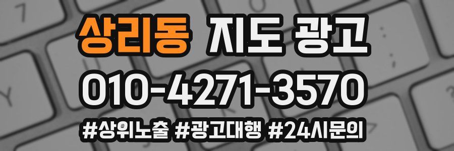 상리동 지도 광고