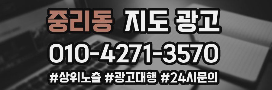 중리동 지도 광고