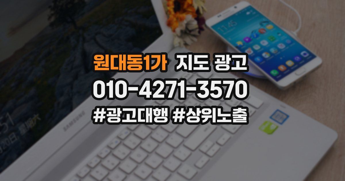 원대동1가 지도 광고