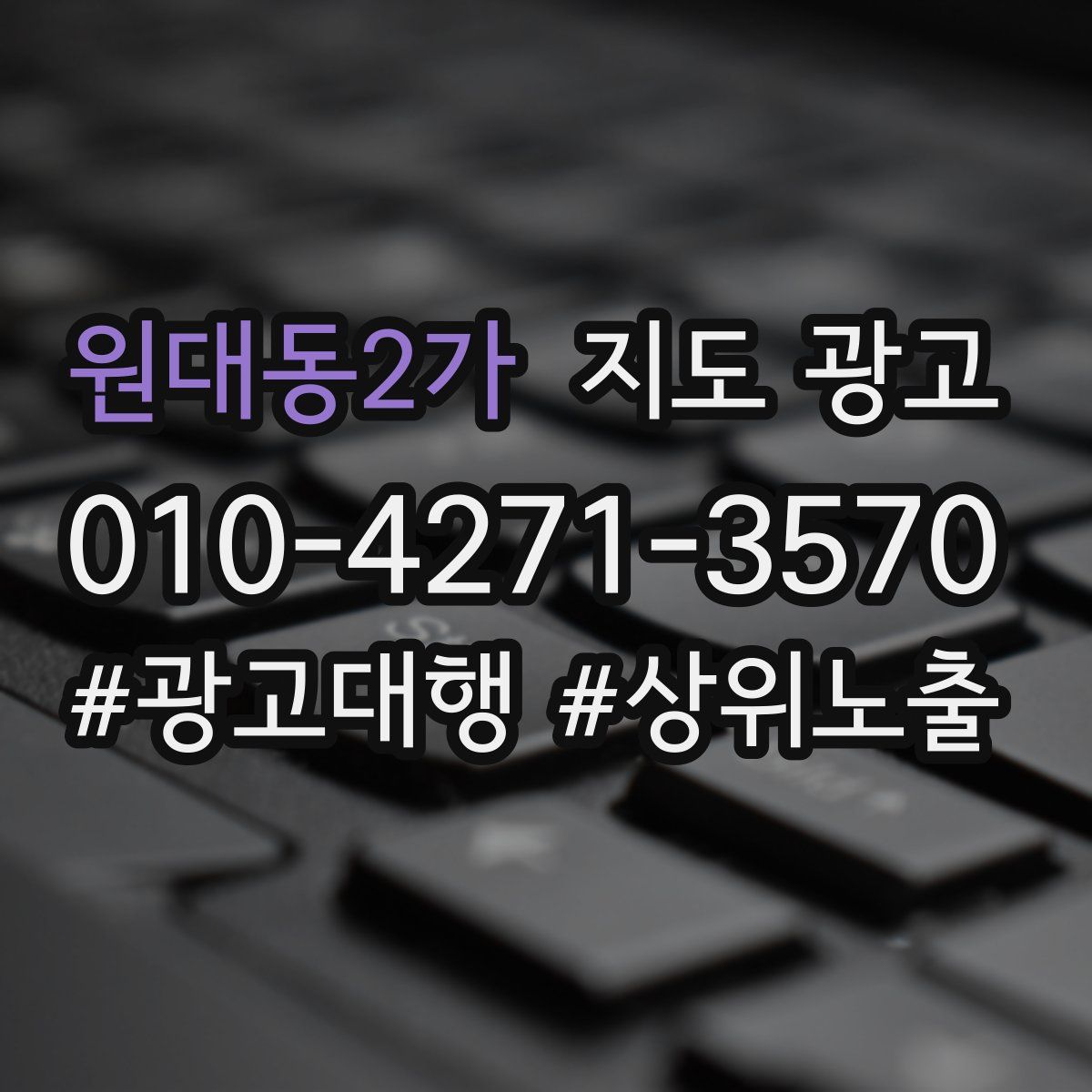 원대동2가 지도 광고