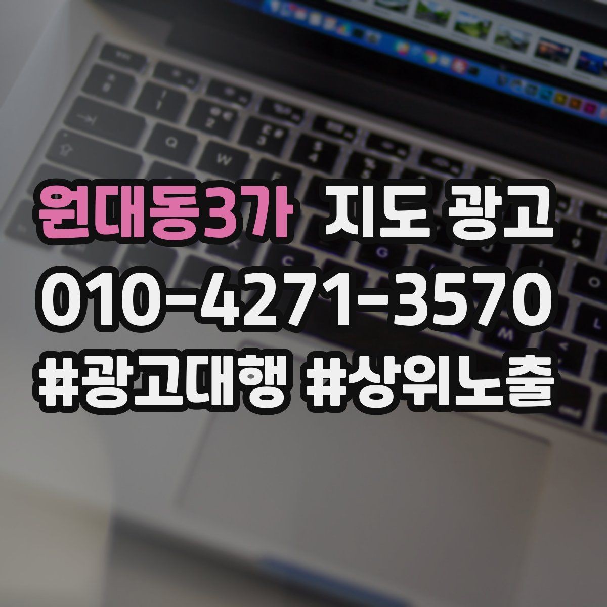 원대동3가 지도 광고 원치 않는 문의를 줄이는 안내 문구