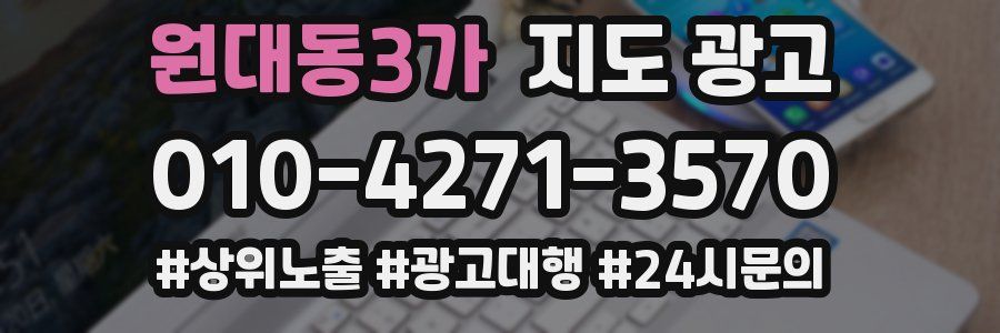 원대동3가 지도 광고