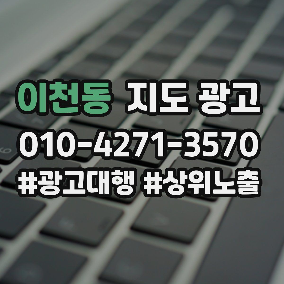 이천동 지도 광고 예약 가능한 시간대를 보여주는 방법