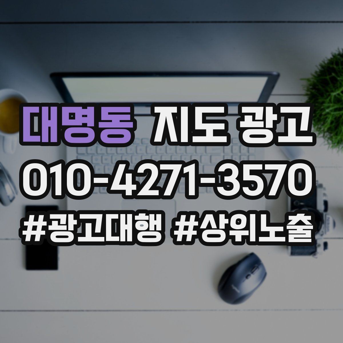 대명동 지도 광고 경력 자격을 과장 없이 쓰는 방법