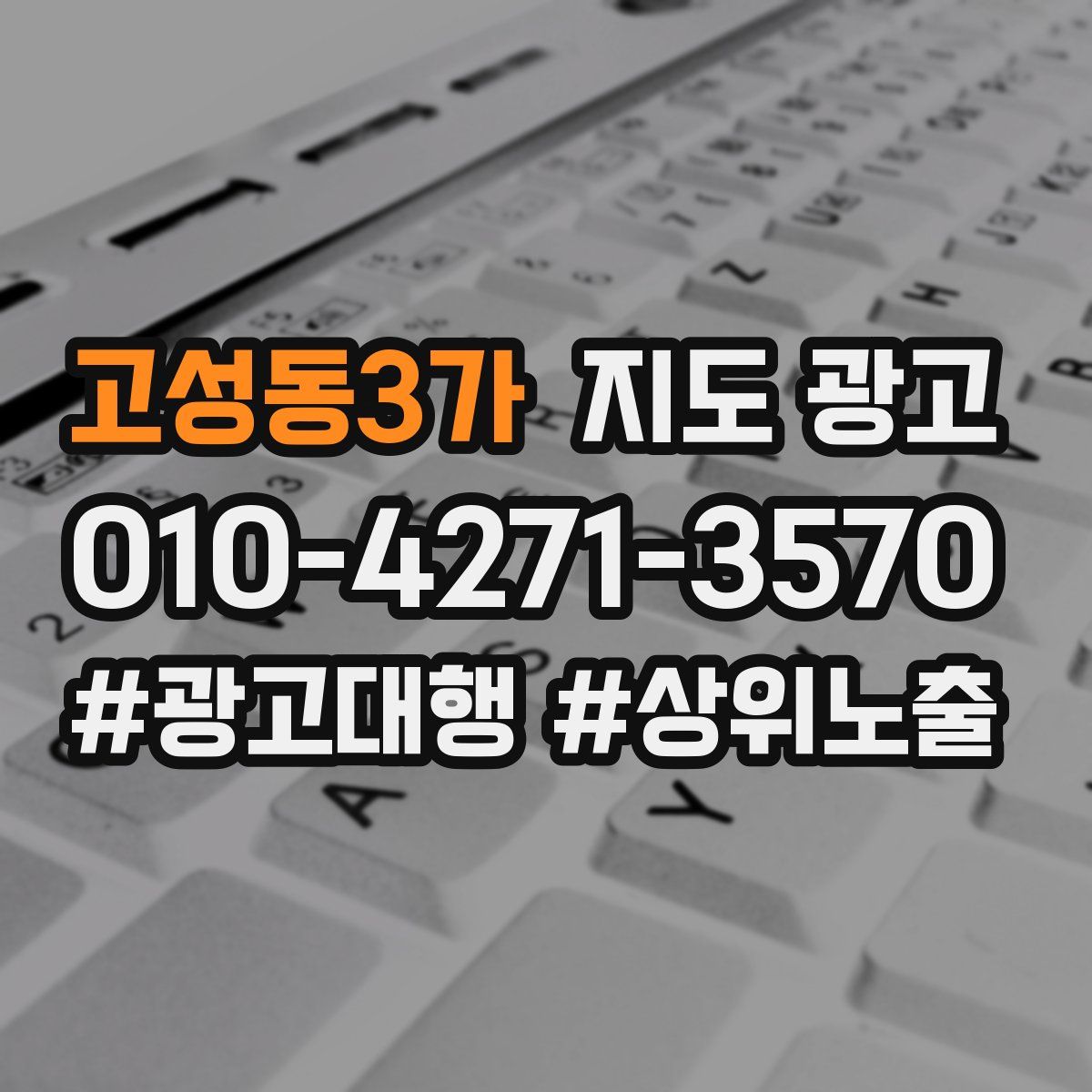 고성동3가 지도 광고