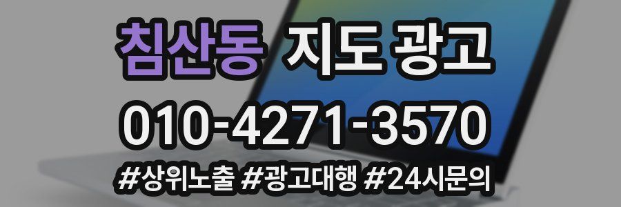 침산동 지도 광고