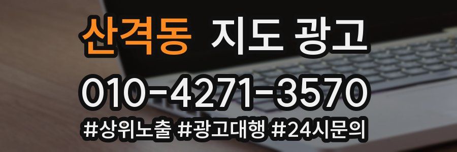 산격동 지도 광고