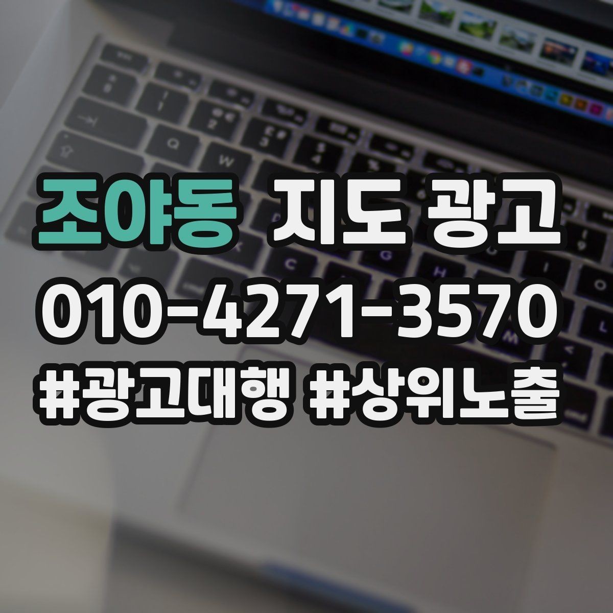조야동 지도 광고 클릭률이 떨어질 때 사진부터 바꾸는 이유
