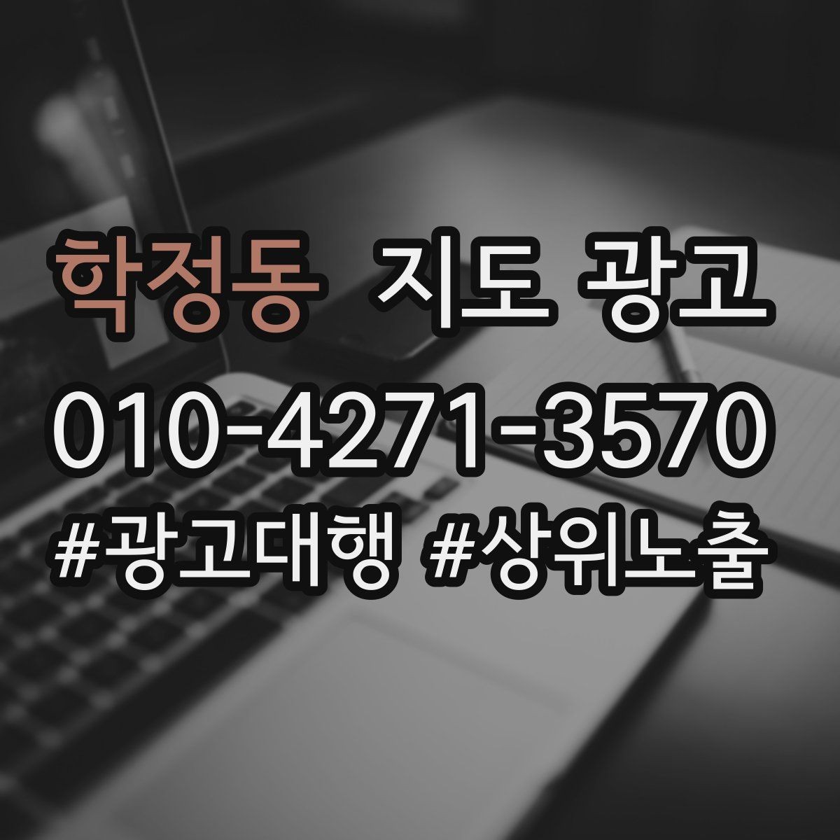 학정동 지도 광고 지표를 볼 때 CTR보다 중요한 질문