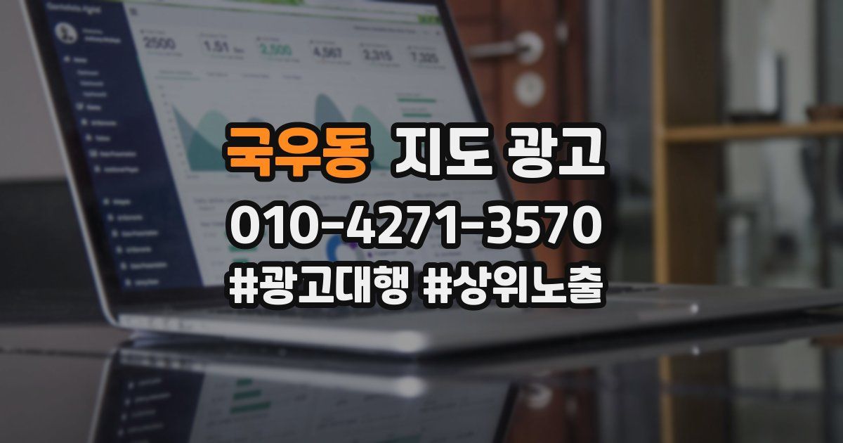국우동 지도 광고