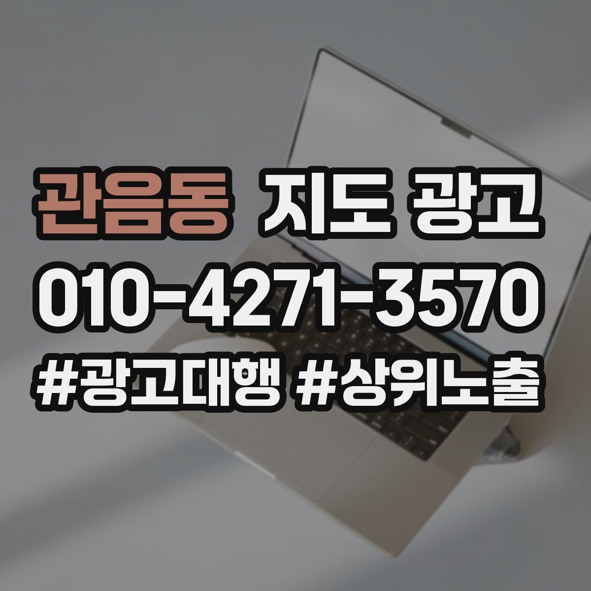 관음동 지도 광고 계정 담당자가 바뀌어도 흔들리지 않는 운영 루틴