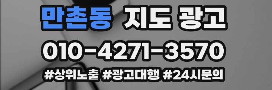 만촌동 지도 광고