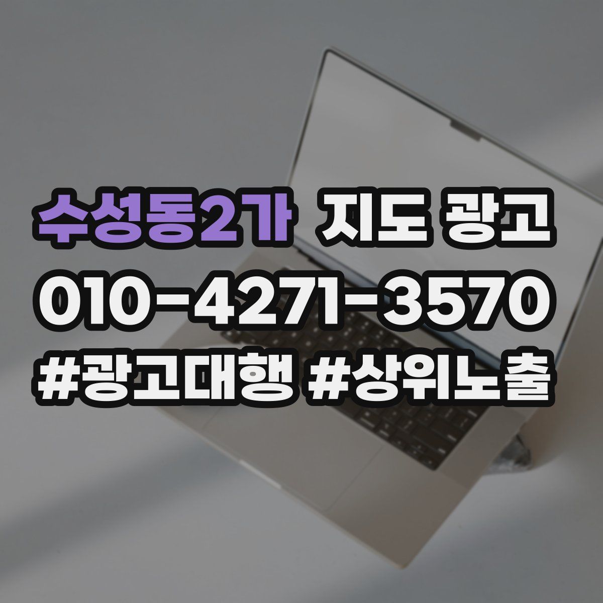 수성동2가 지도 광고