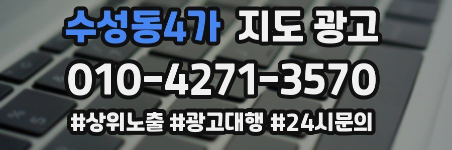 수성동4가 지도 광고