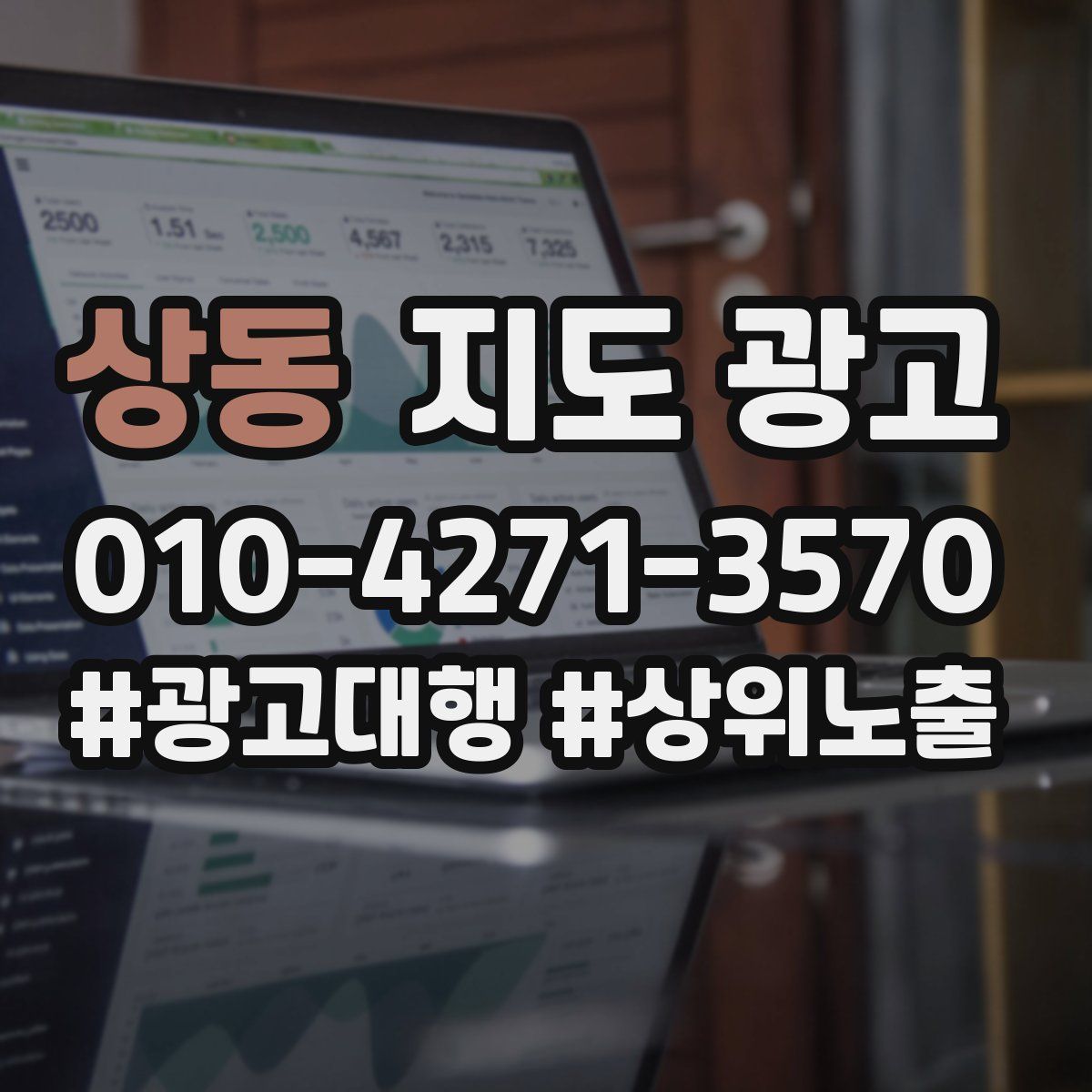 상동 지도 광고