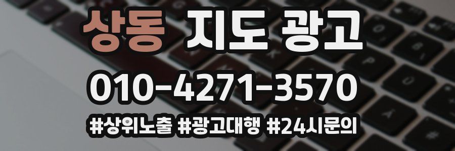상동 지도 광고