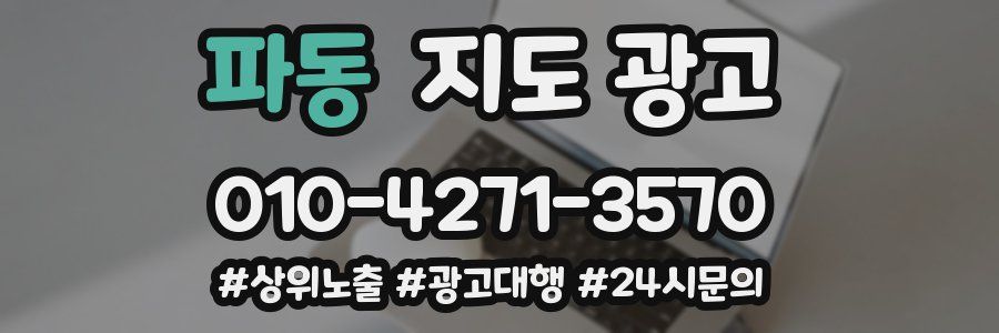 파동 지도 광고