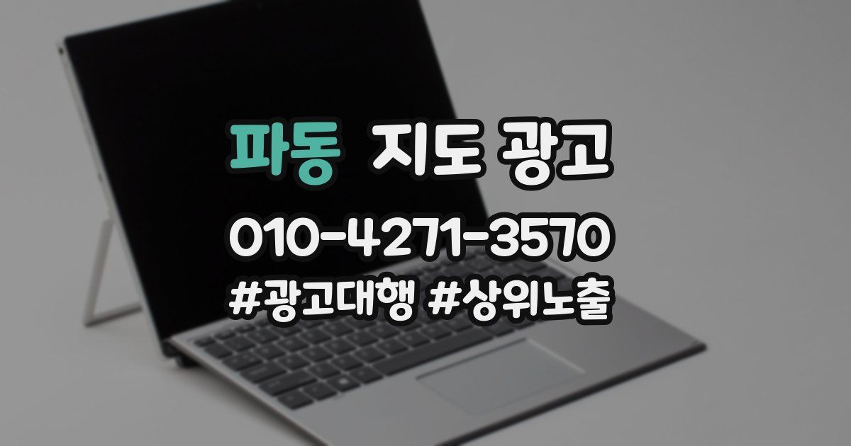 파동 지도 광고