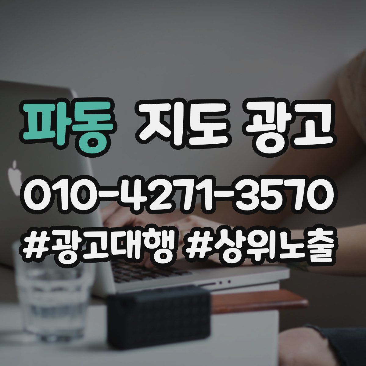 파동 지도 광고
