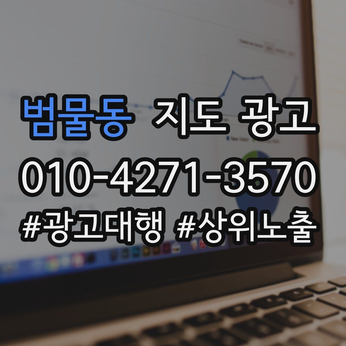 범물동 지도 광고 오프라인 방문객을 리뷰로 연결하는 동선 설계