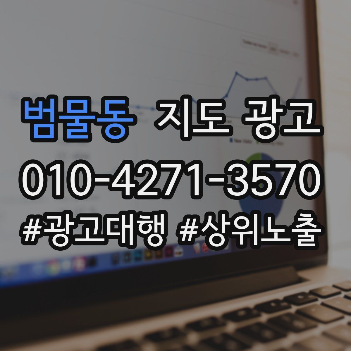 범물동 지도 광고