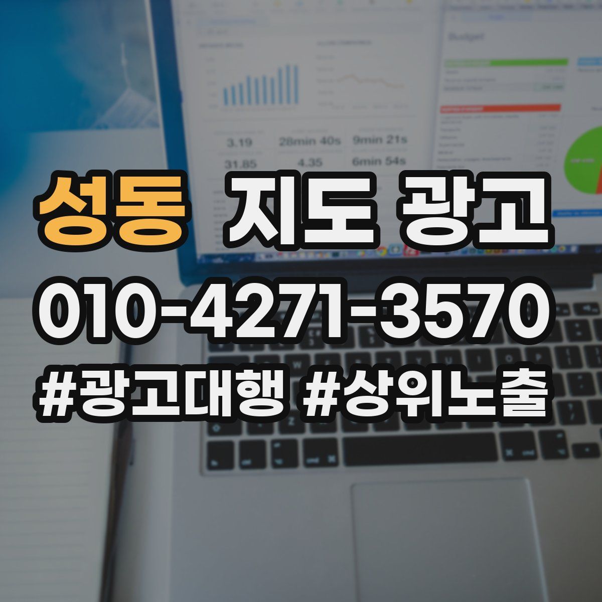 성동 지도 광고