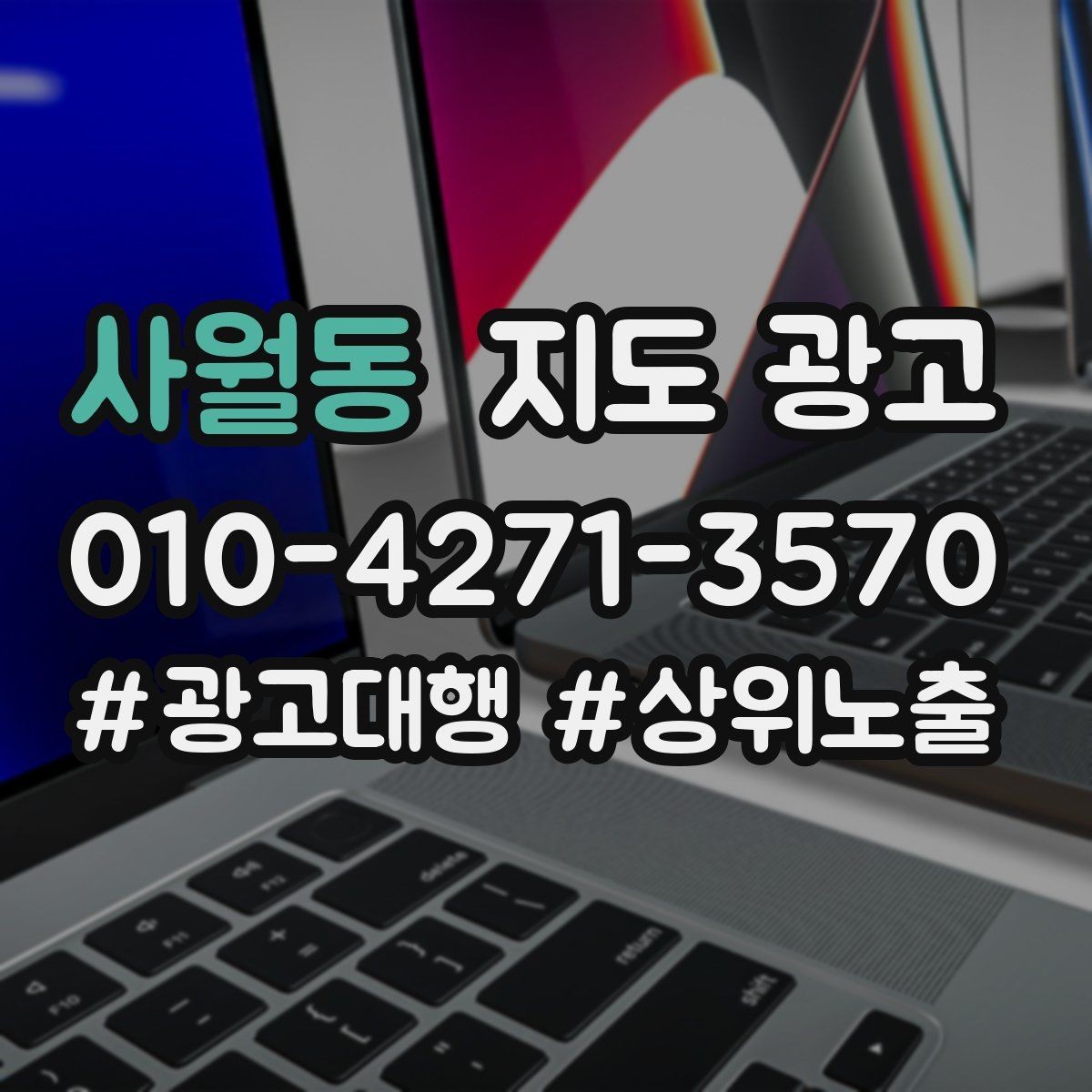 사월동 지도 광고 지역명 조합을 과하게 쓰면 생기는 문제