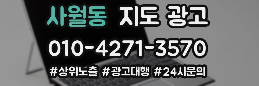 사월동 지도 광고