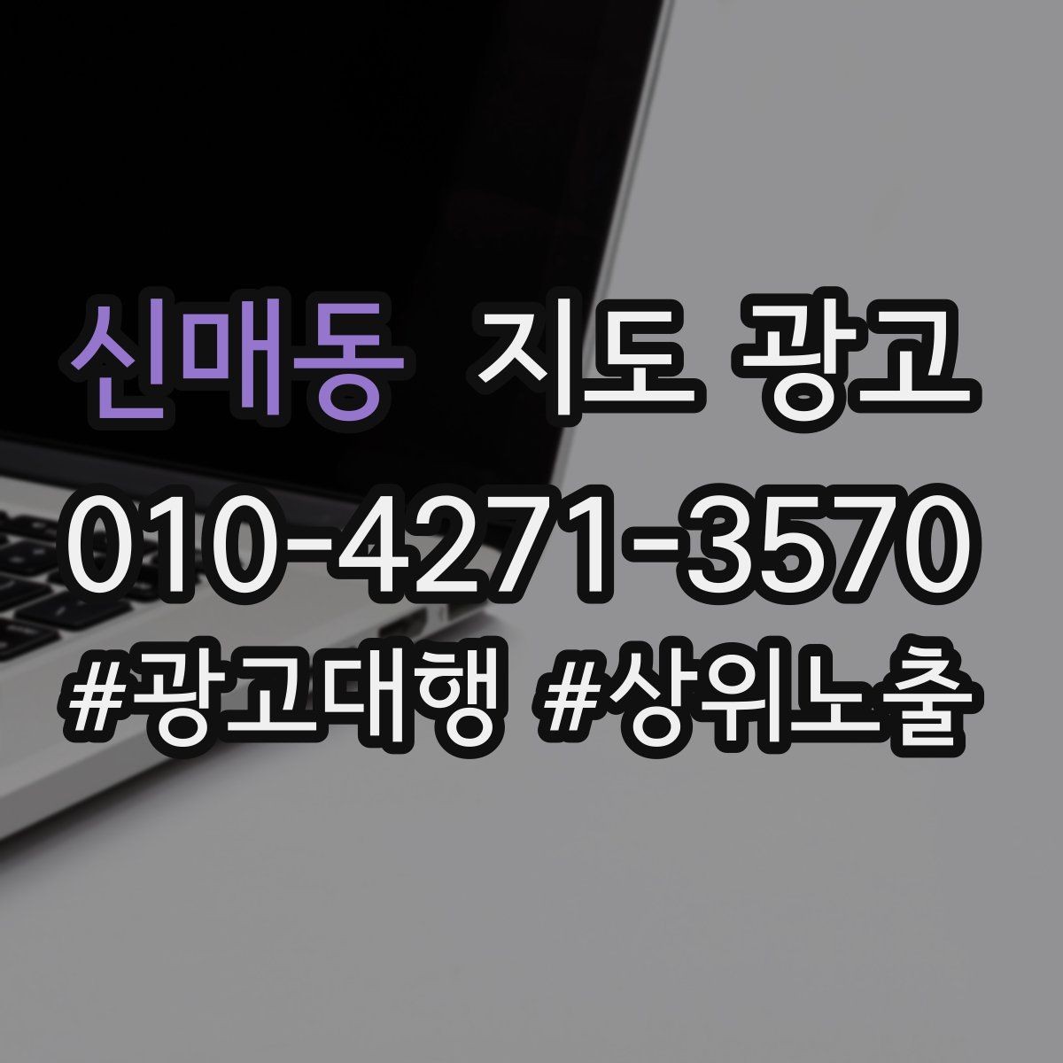 신매동 지도 광고 건물 뒤편 입구를 설명하는 사진 문구 조합