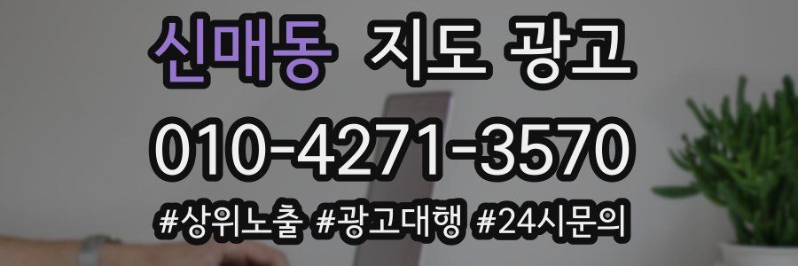 신매동 지도 광고
