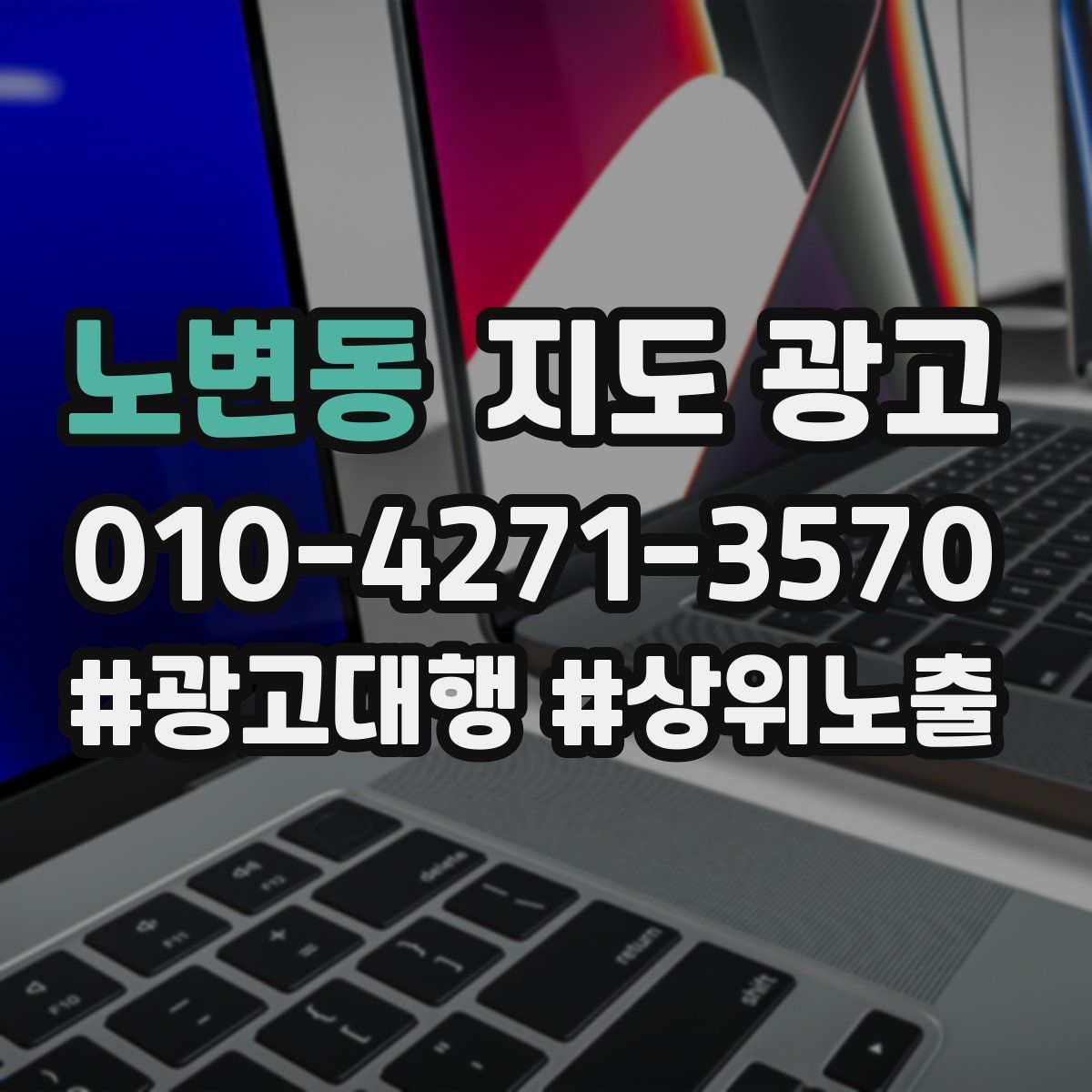노변동 지도 광고