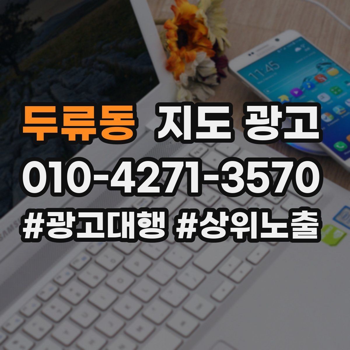 두류동 지도 광고 인테리어 시공은 포트폴리오가 전환이다