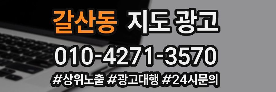 갈산동 지도 광고