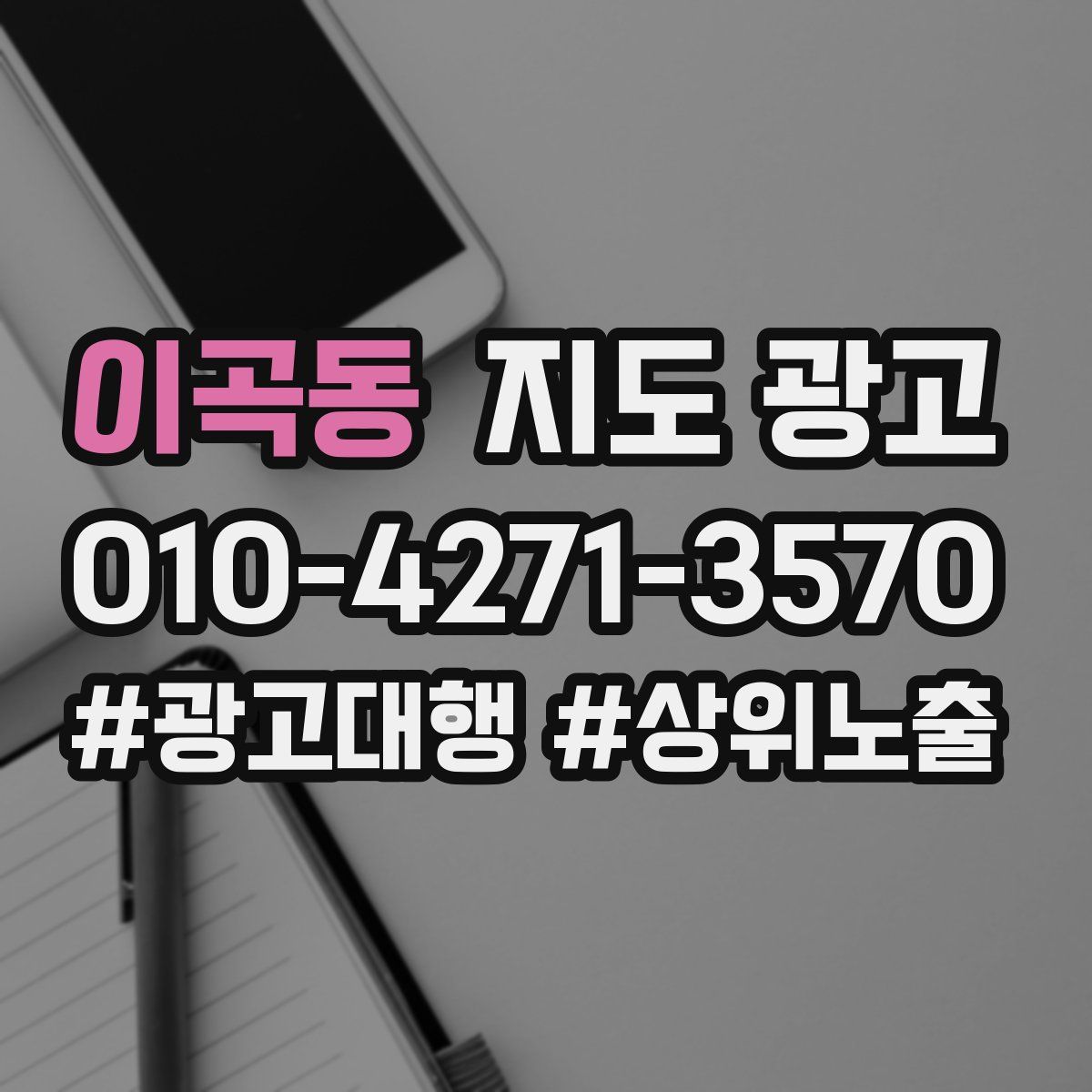 이곡동 지도 광고