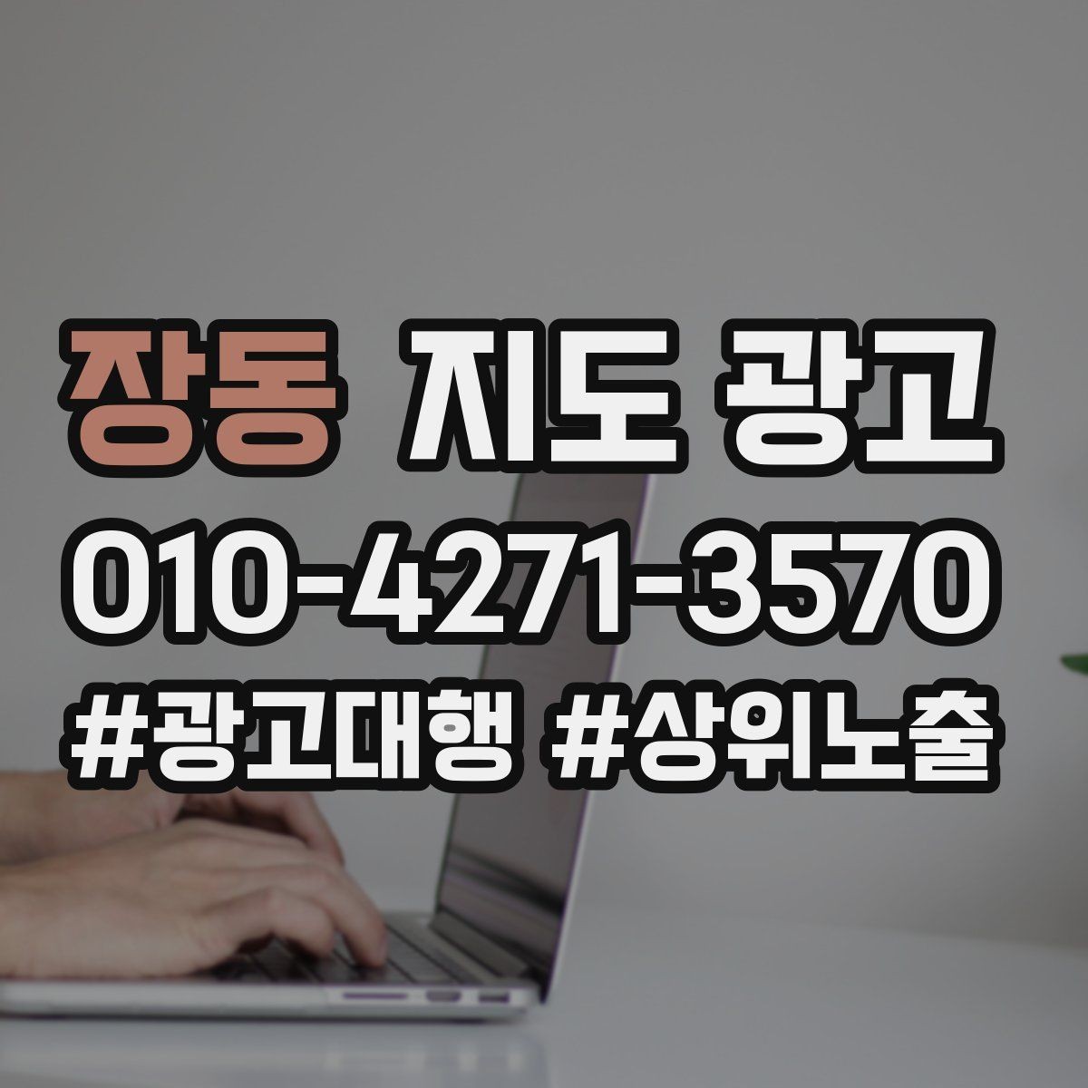 장동 지도 광고 계정 담당자가 바뀌어도 흔들리지 않는 운영 루틴