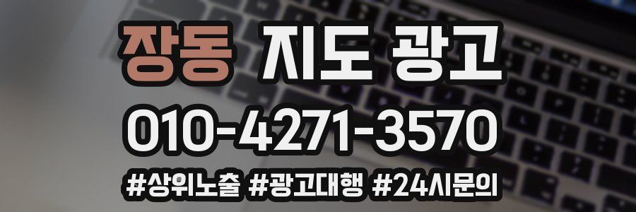 장동 지도 광고