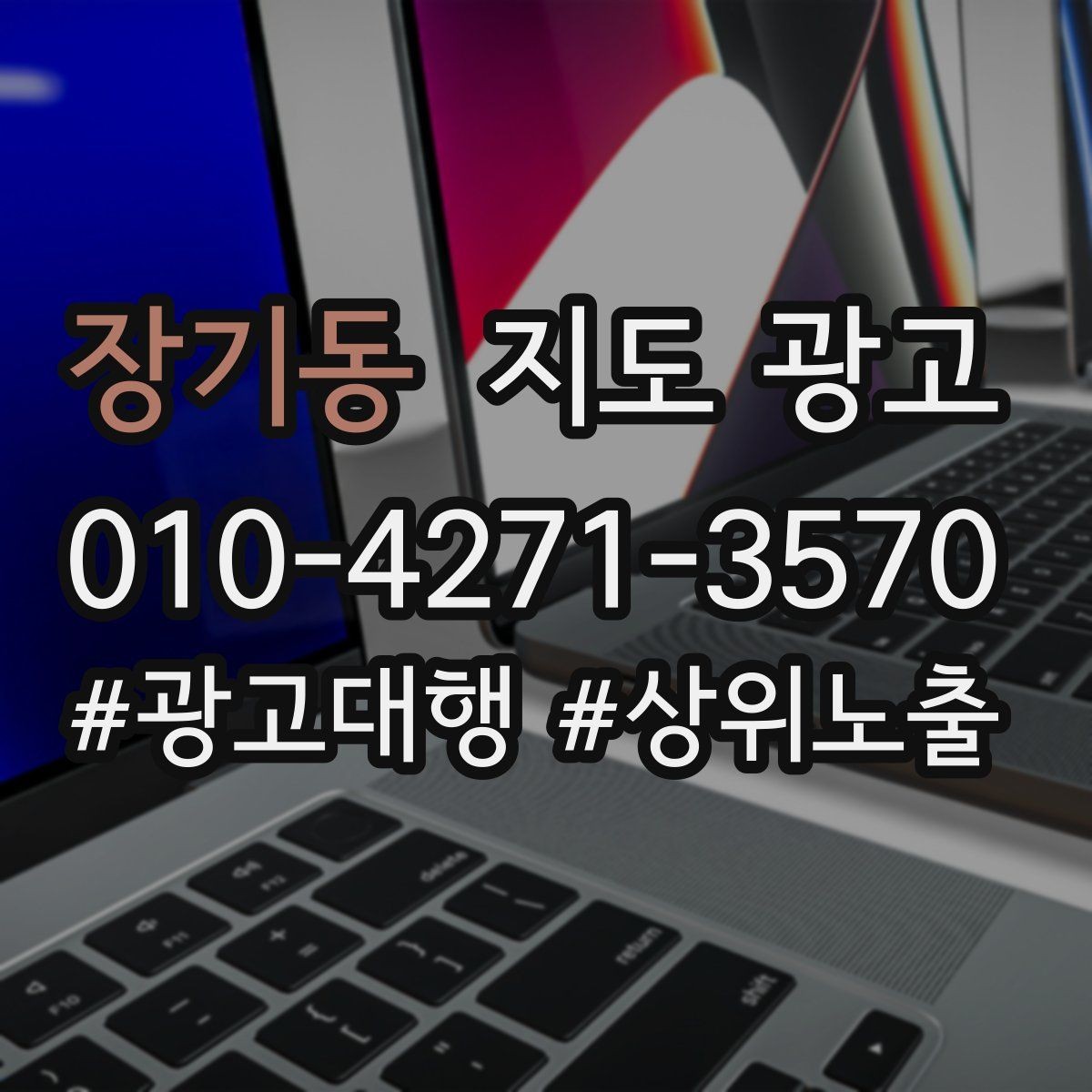 장기동 지도 광고 전환이 잘 나오는 매장의 공통 프로필 구조