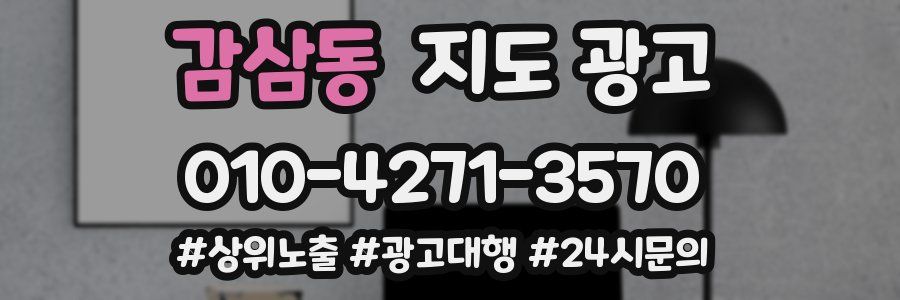 감삼동 지도 광고
