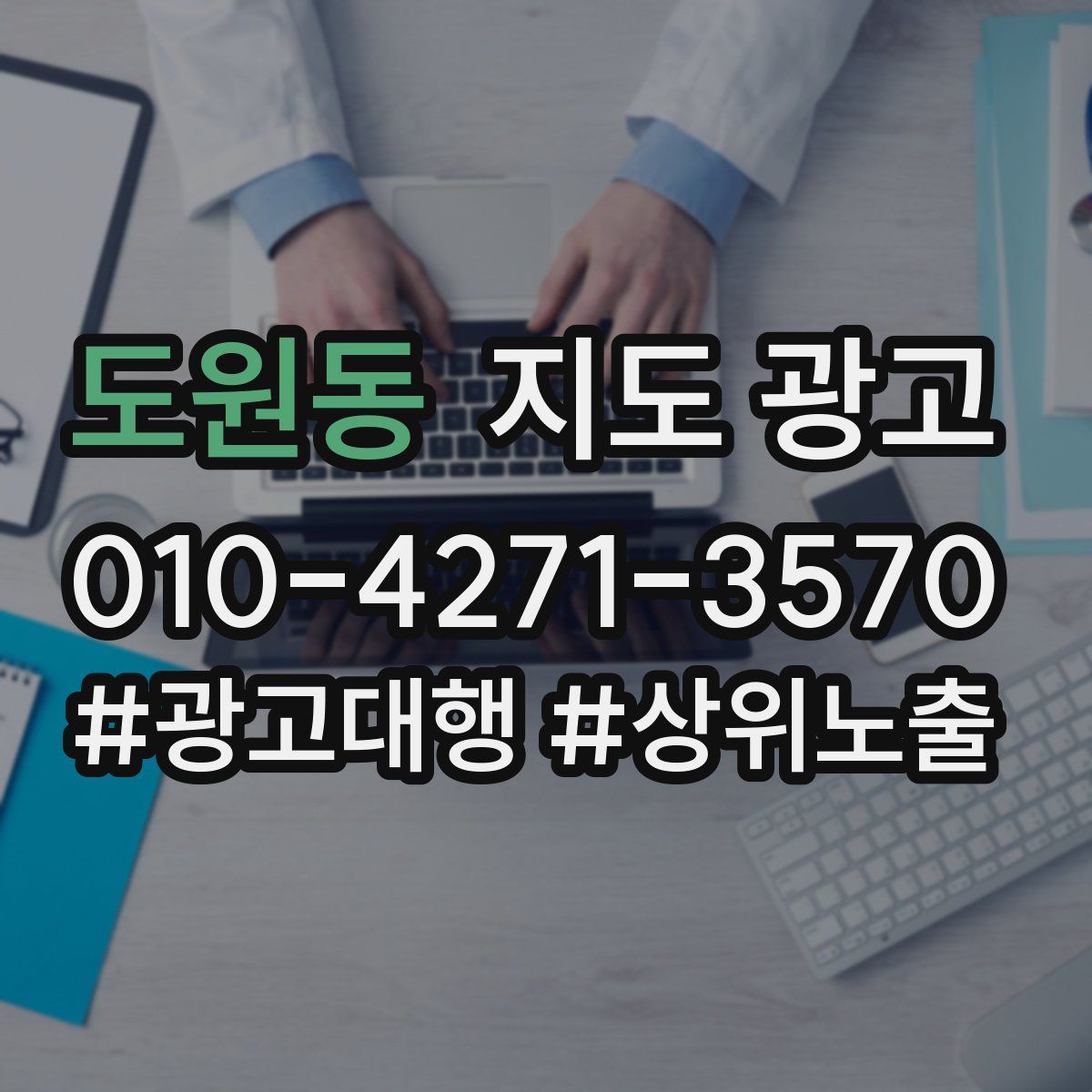 도원동 지도 광고