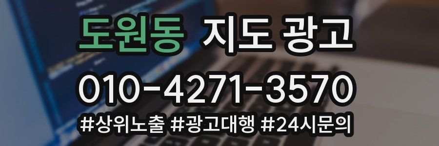 도원동 지도 광고