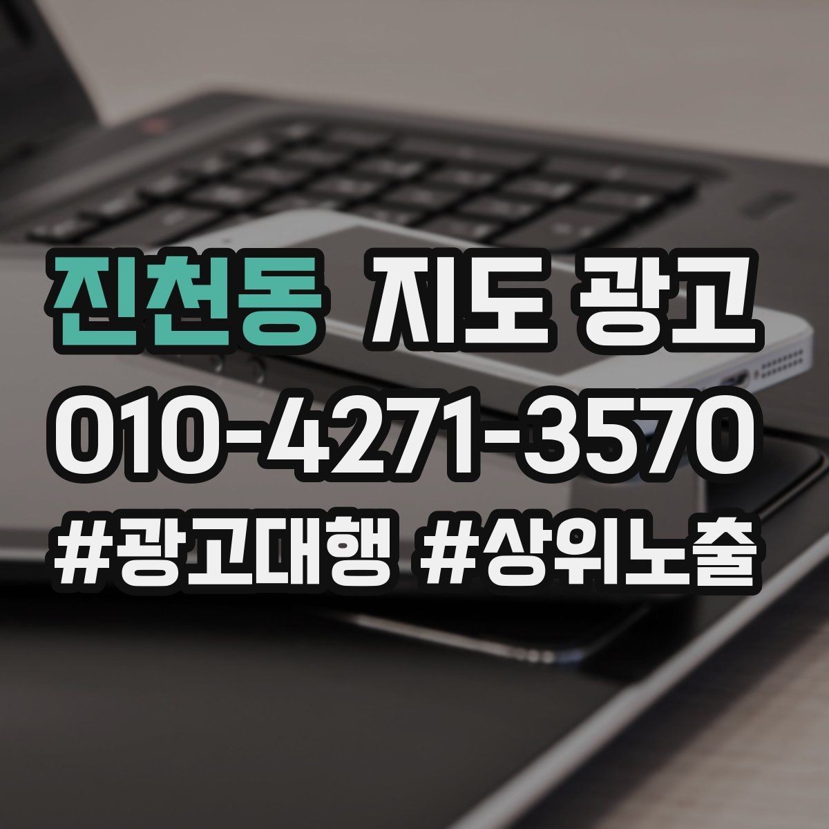 진천동 지도 광고 음식점이라면 메뉴 우선순위 이렇게 잡자