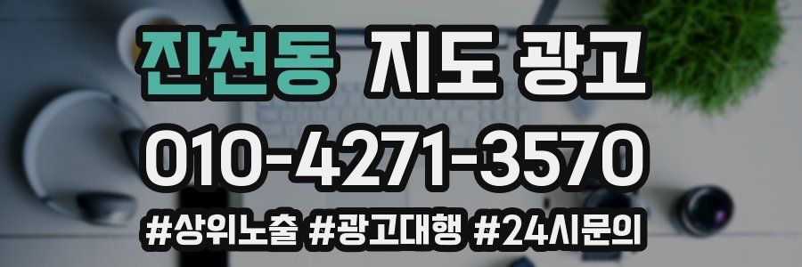 진천동 지도 광고
