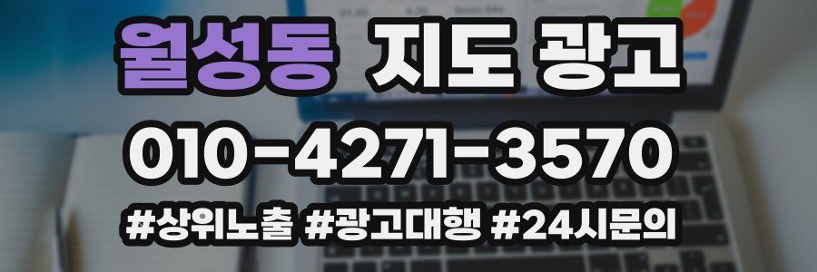 월성동 지도 광고