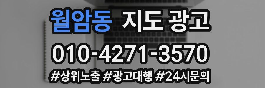 월암동 지도 광고
