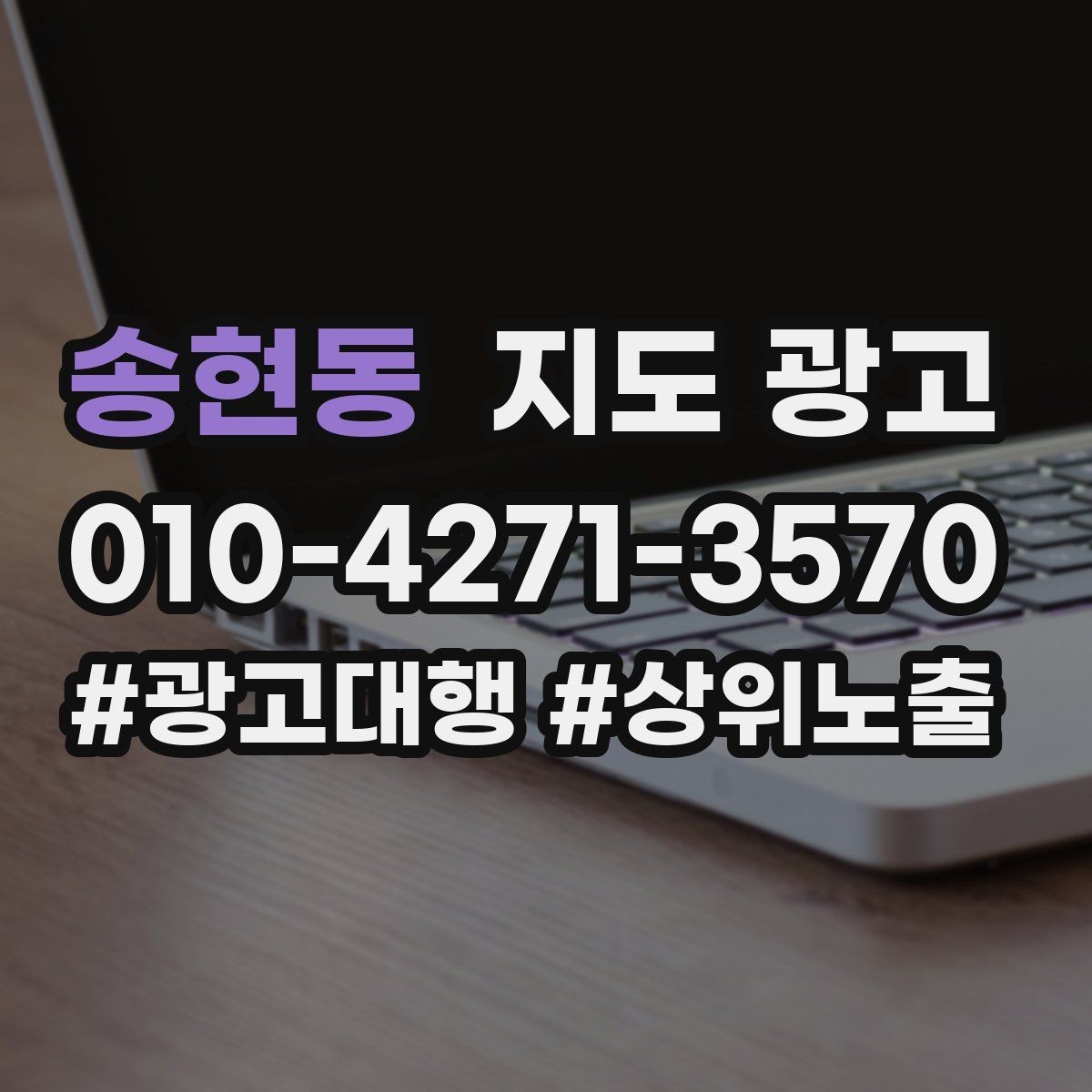 송현동 지도 광고 문의 채널을 2개로 줄이면 좋은 이유
