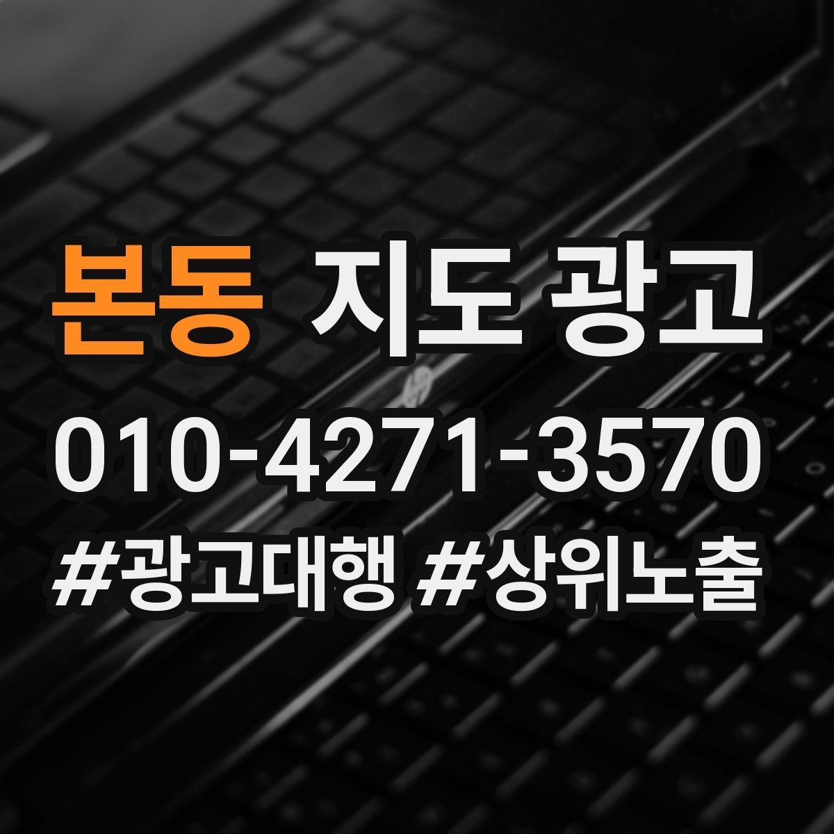 본동 지도 광고 당일 예약 가능 여부를 명확히 쓰는 방법