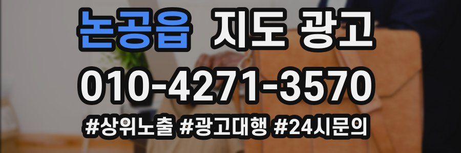 논공읍 지도 광고
