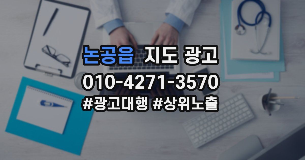논공읍 지도 광고