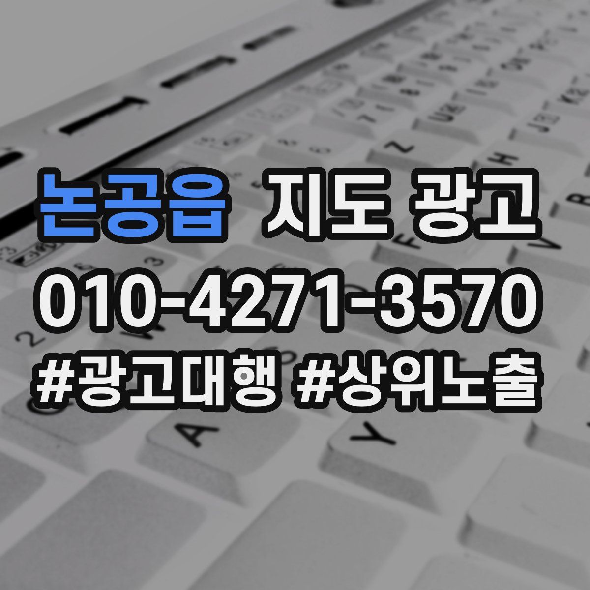 논공읍 지도 광고